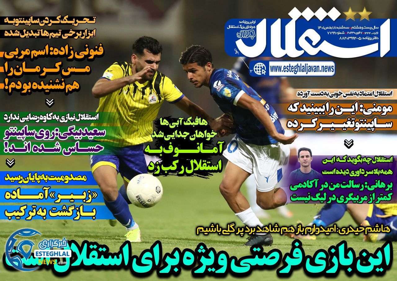 روزنامه های ورزشی ایران سه شنبه 18 بهمن 1401 