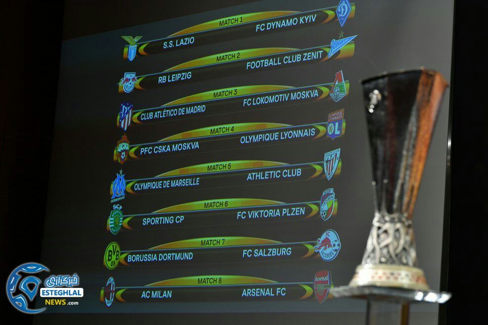 قرعه کشی مرحله 1/16 لیگ اروپا