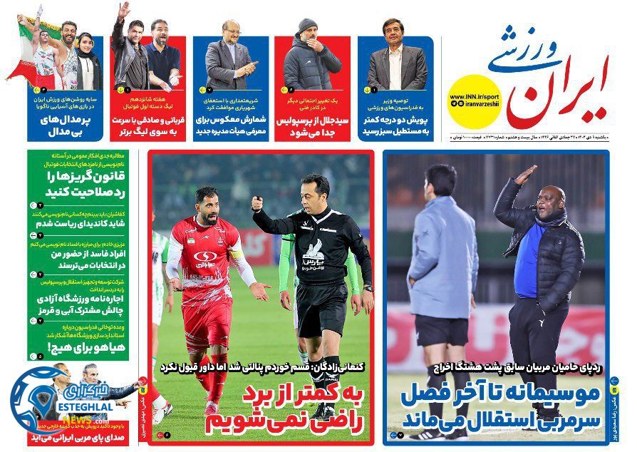 روزنامه ایران ورزشی یکشنبه 9 دی 1403   