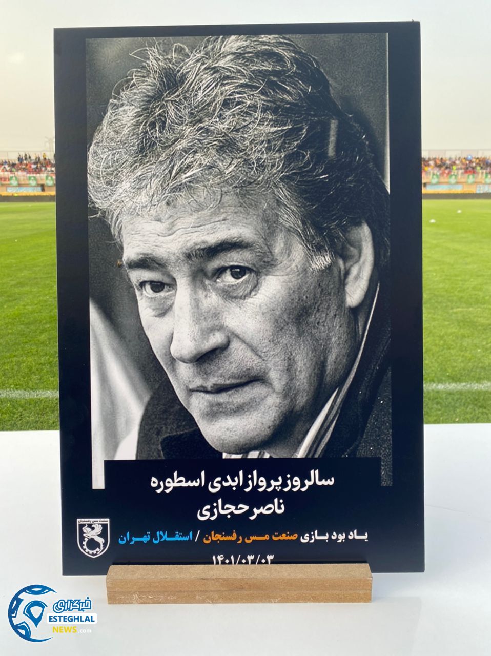 حواشی دیدار مس رفسنجان و استقلال