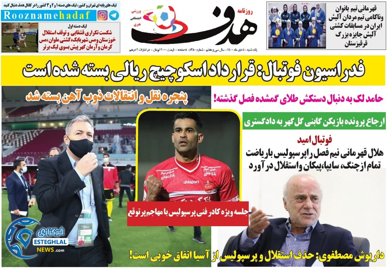 روزنامه ورزشی هدف یکشنبه 5 دی 1400