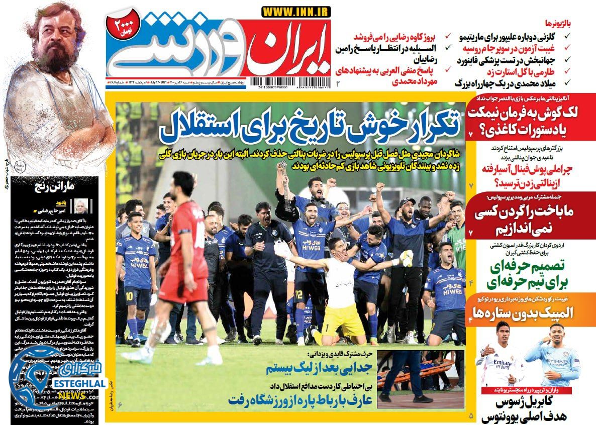 روزنامه ایران ورزشی شنبه 26 تیر 1400  