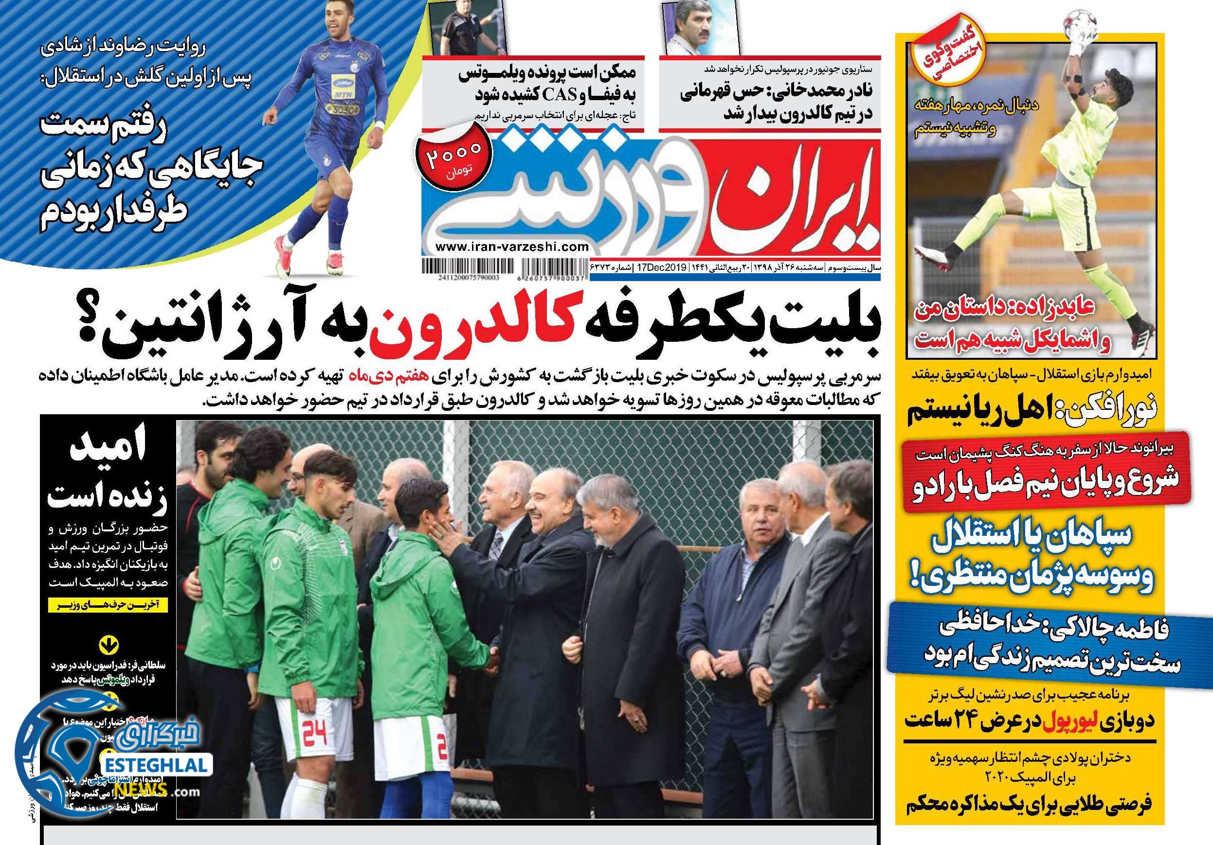 روزنامه ایران ورزشی سه شنبه 26 آذر 1398   