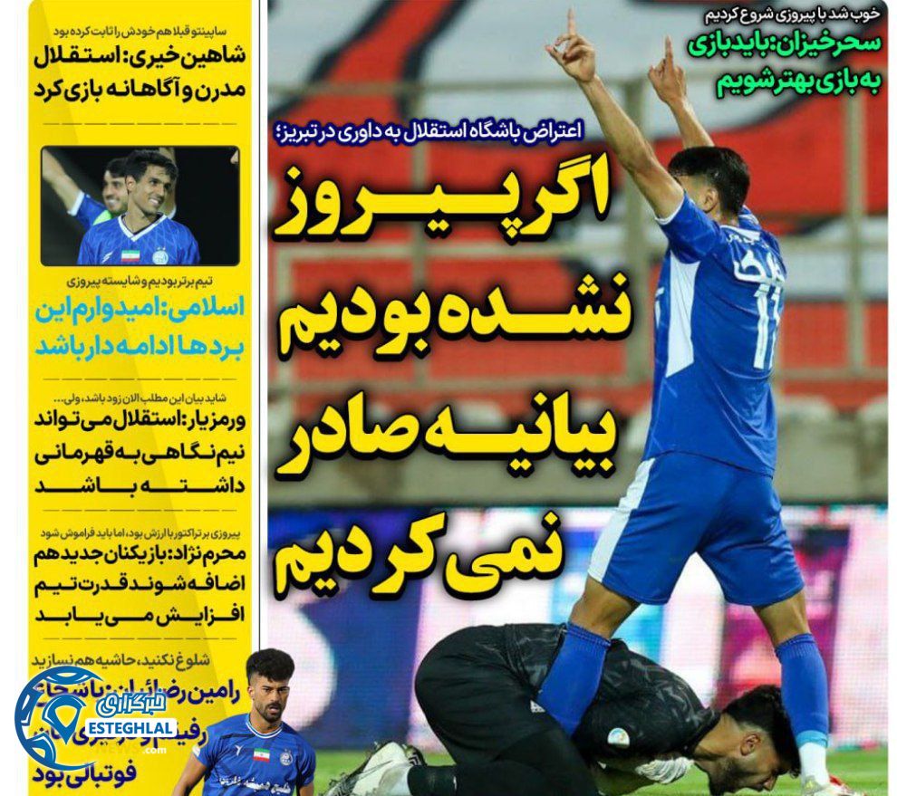 روزنامه های ورزشی ایران پنجشنبه 30 مرداد 1404  