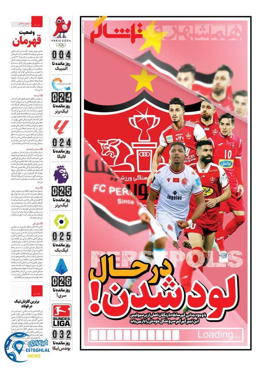 روزنامه همشهری ورزشی دوشنبه 1 مرداد 1403       