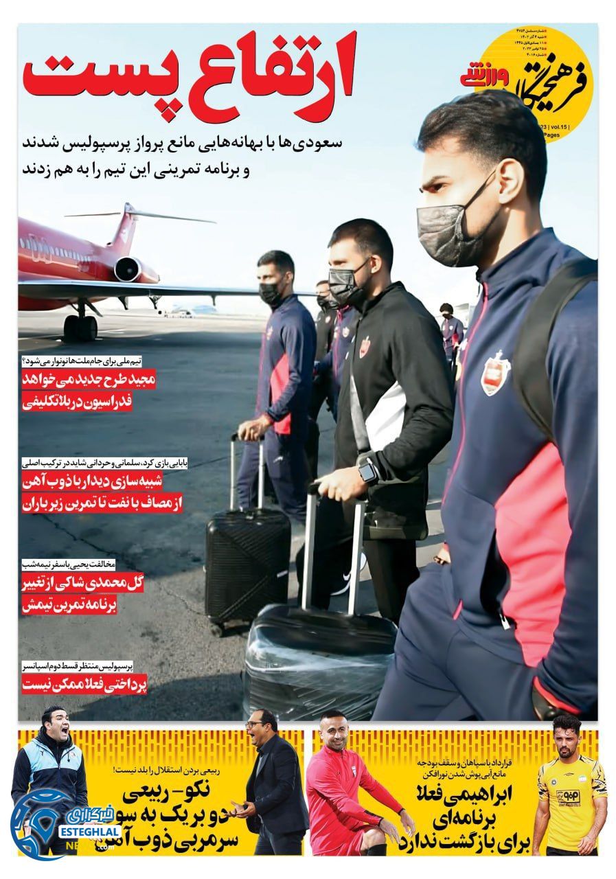روزنامه فرهیختگان ورزشی شنبه 4 آذر 1402 
