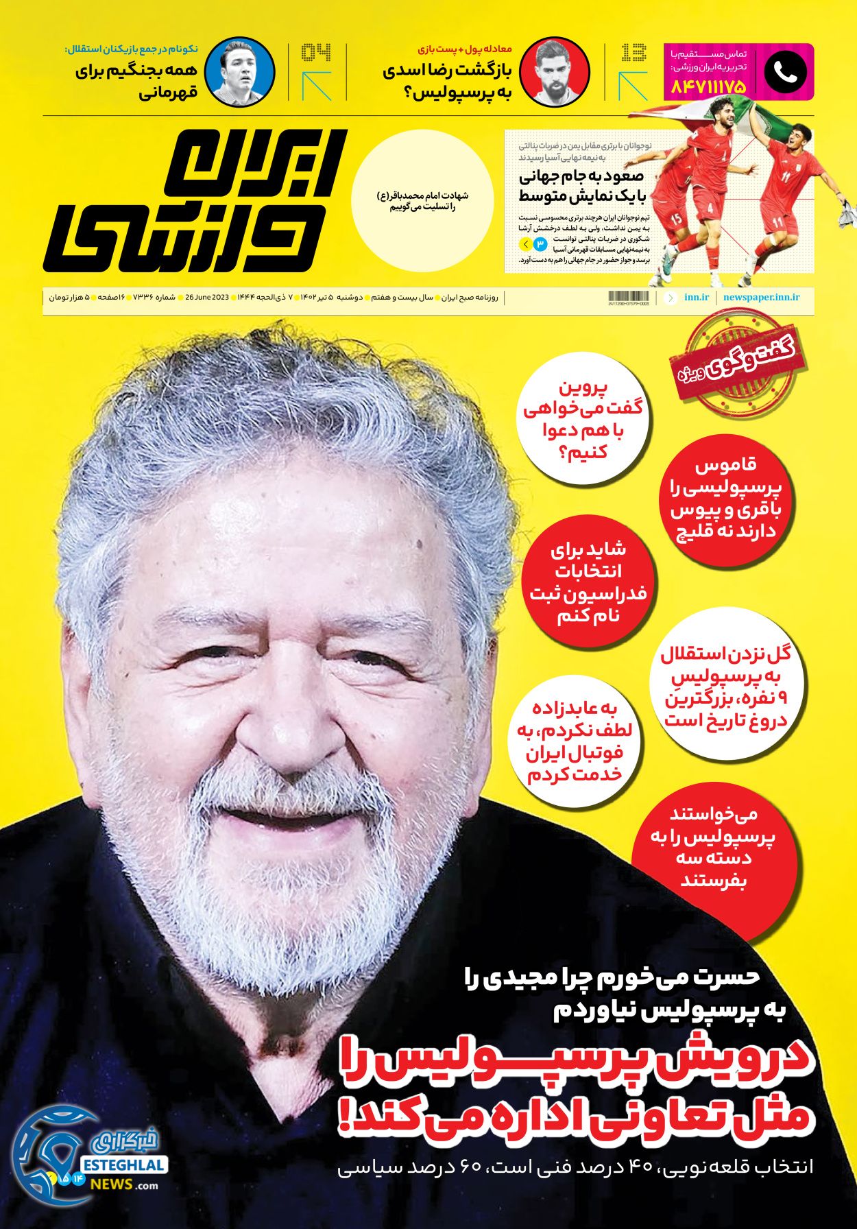 روزنامه ایران ورزشی دوشنبه 5 تیر 1402    