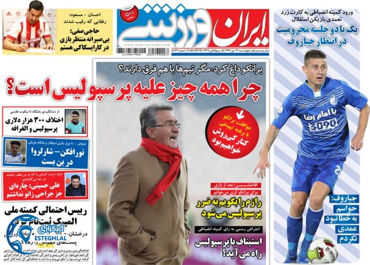 روزنامه ایران ورزشی چهارشنبه 13 دی 1396   