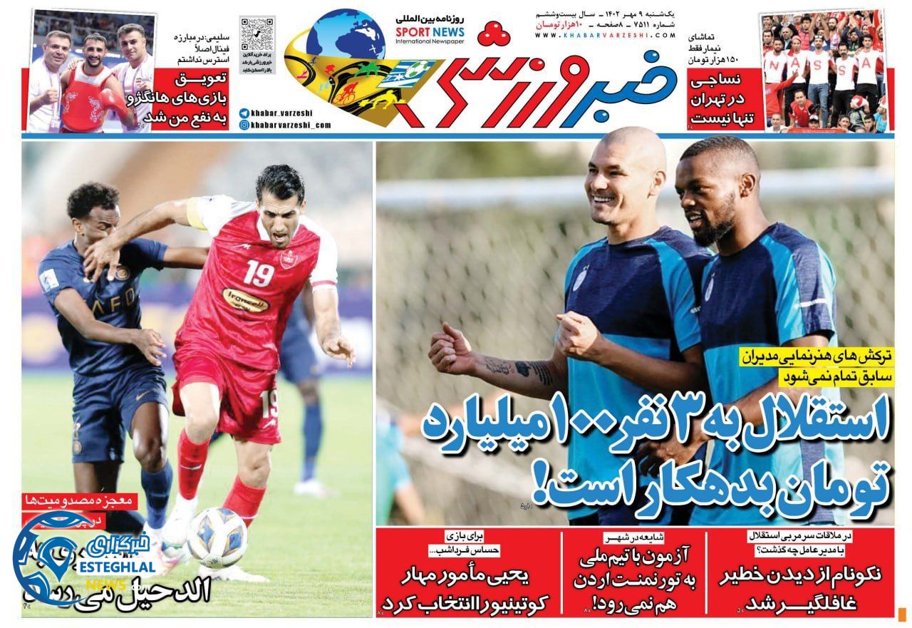 روزنامه حبر ورزشی یکشنبه 9 مهر 1402