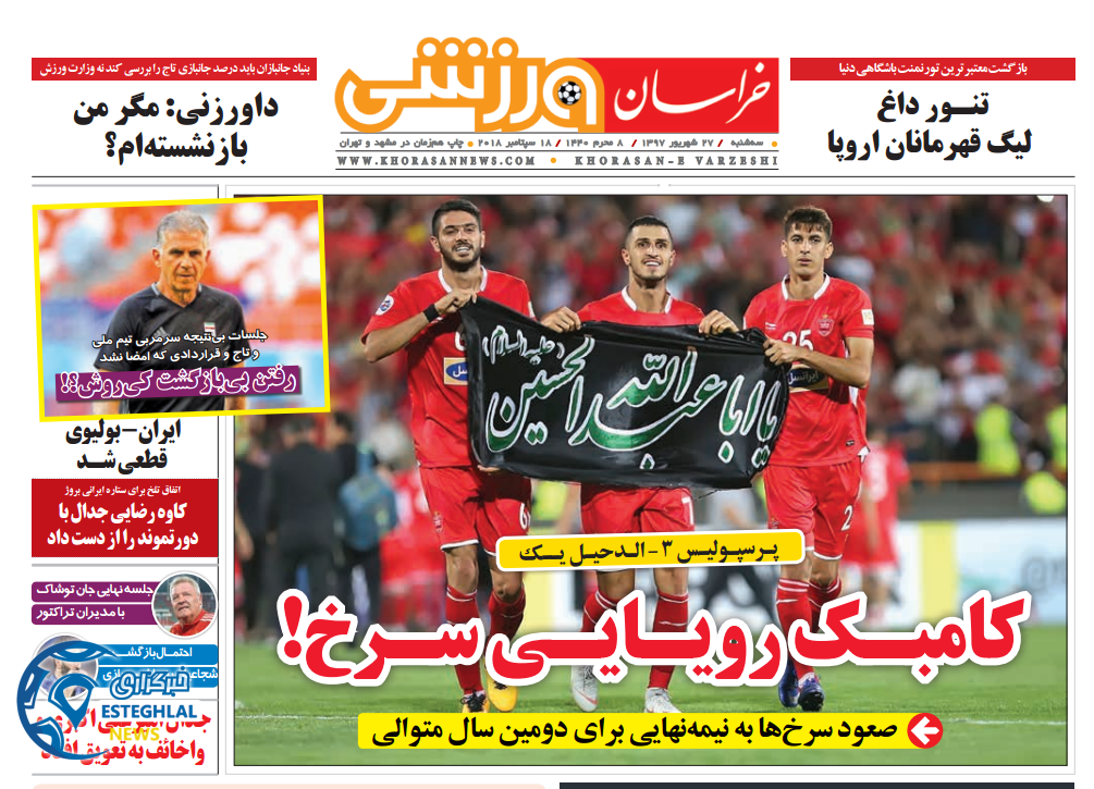روزنامه خراسان ورزشی سه شنبه 27 شهریور 1397       