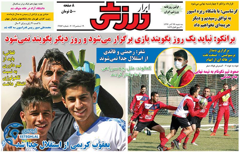 روزنامه ابرار ورزشی سه شنبه 28 آذز 96