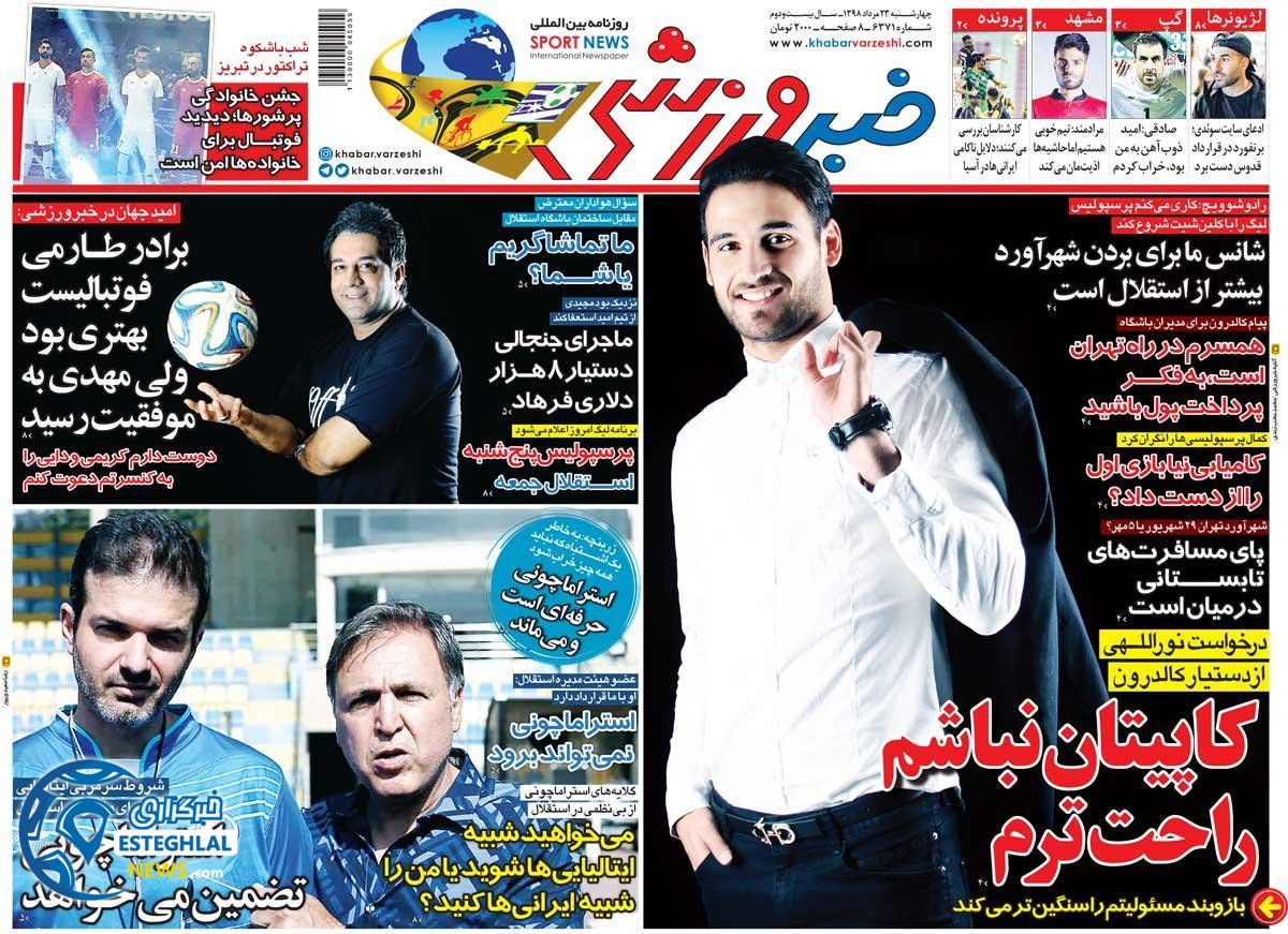 روزنامه خبر ورزشی چهارشنبه 23 مرداد 1398        