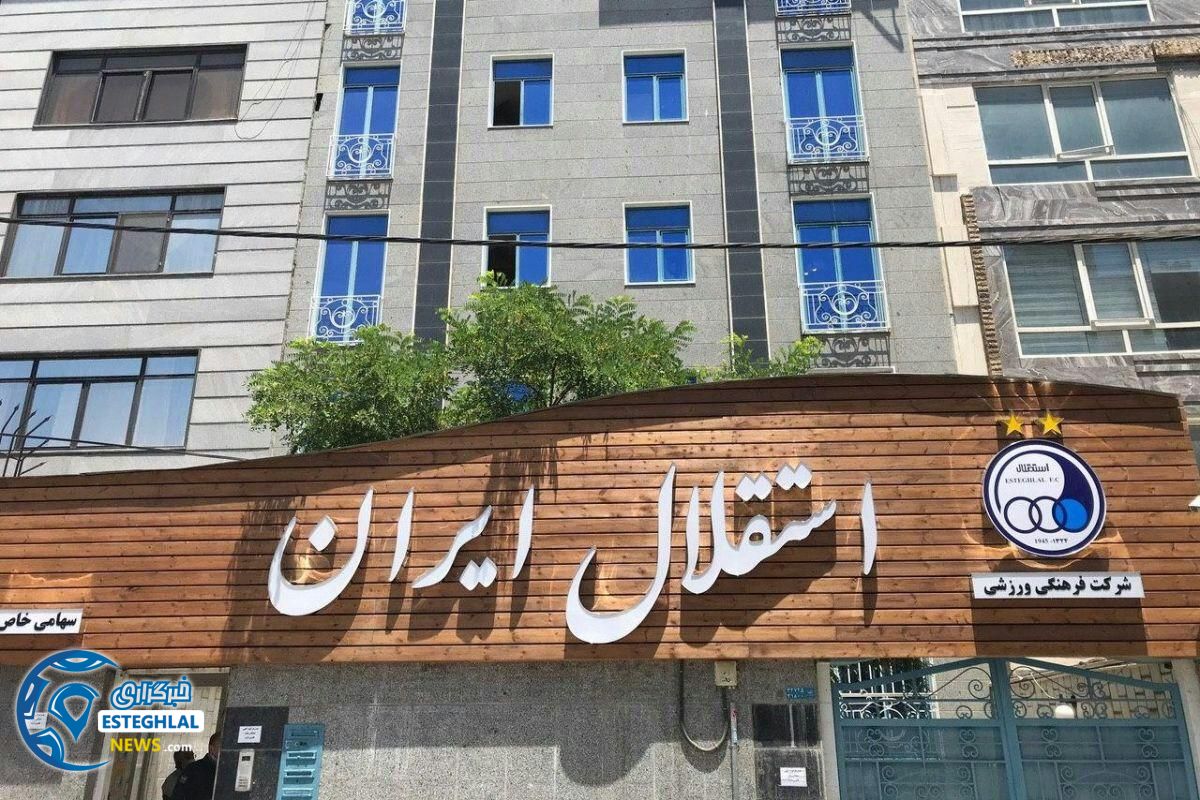 باشگاه استقلال(تاج) ایران