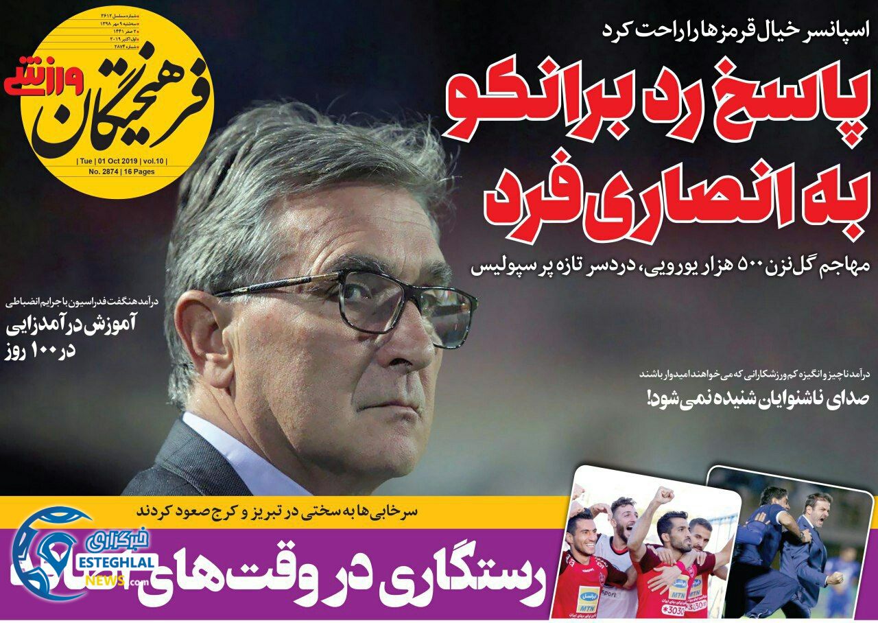 روزنامه فرهیختگان ورزشی سه شنبه 9 مهر 1398  