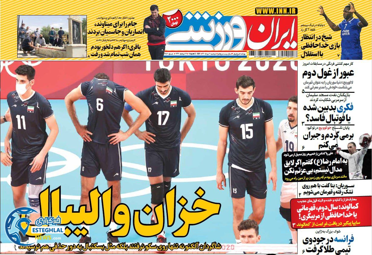 روزنامه ایران ورزشی دوشنبه 11 مرداد 1400       