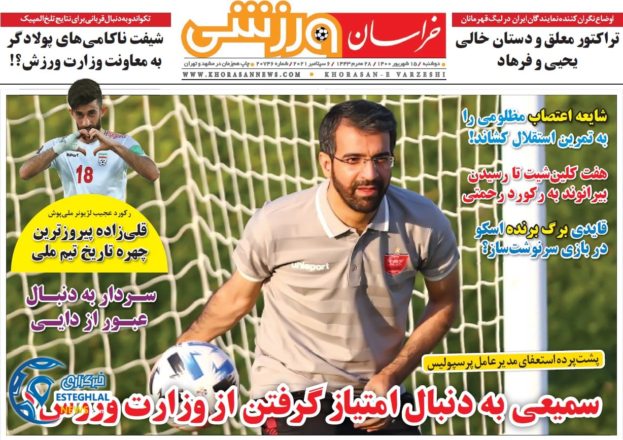 روزنامه خراسان ورزشی دوشنبه 15 شهریور 1400    