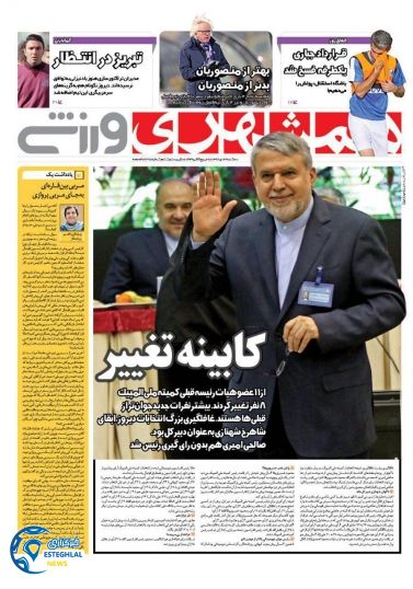 گیشه روزنامه های ورزشی ایران سه شنبه 26 دی