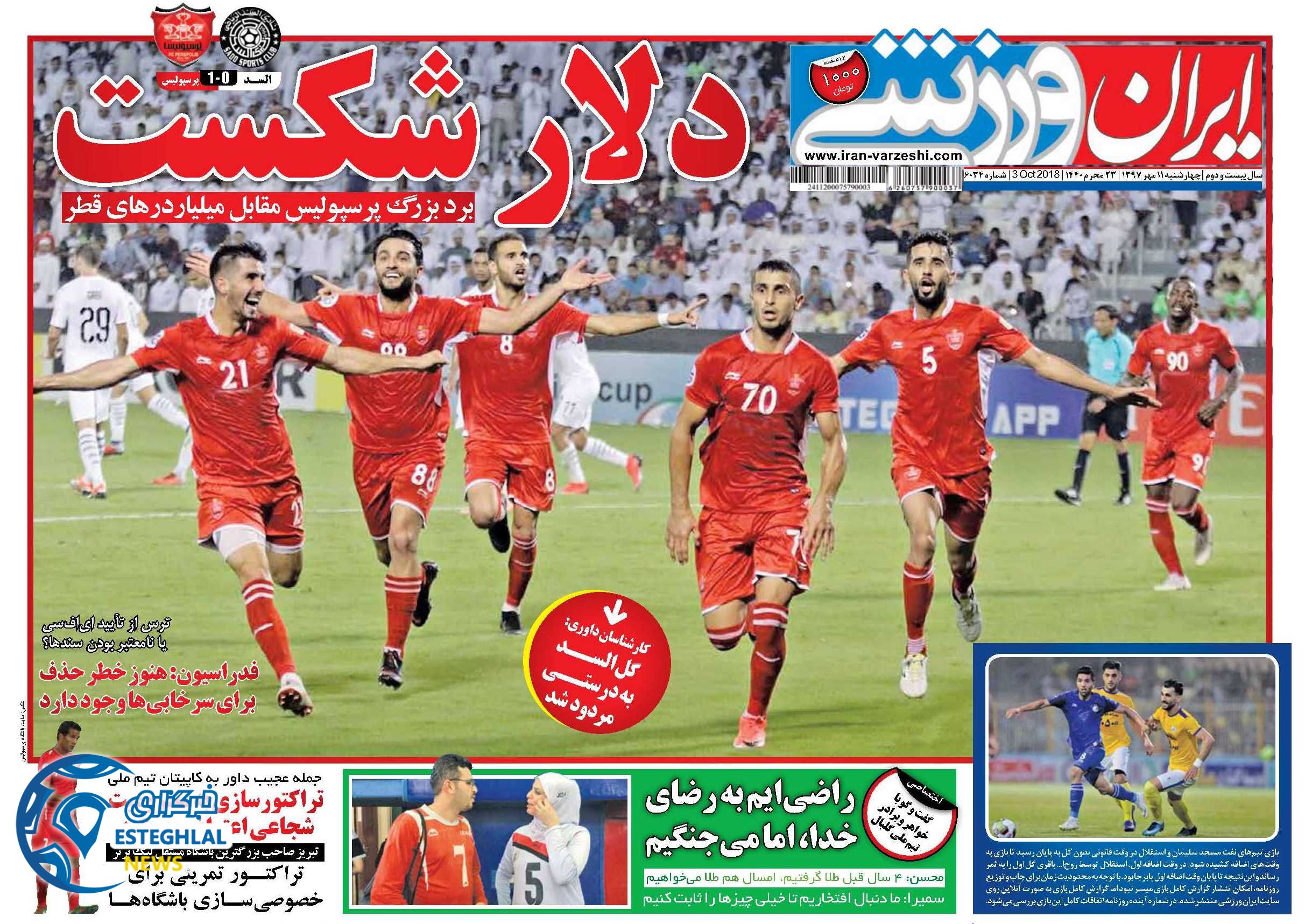 روزنامه  ایران ورزشی چهارشنبه 11 مهر 1397     
