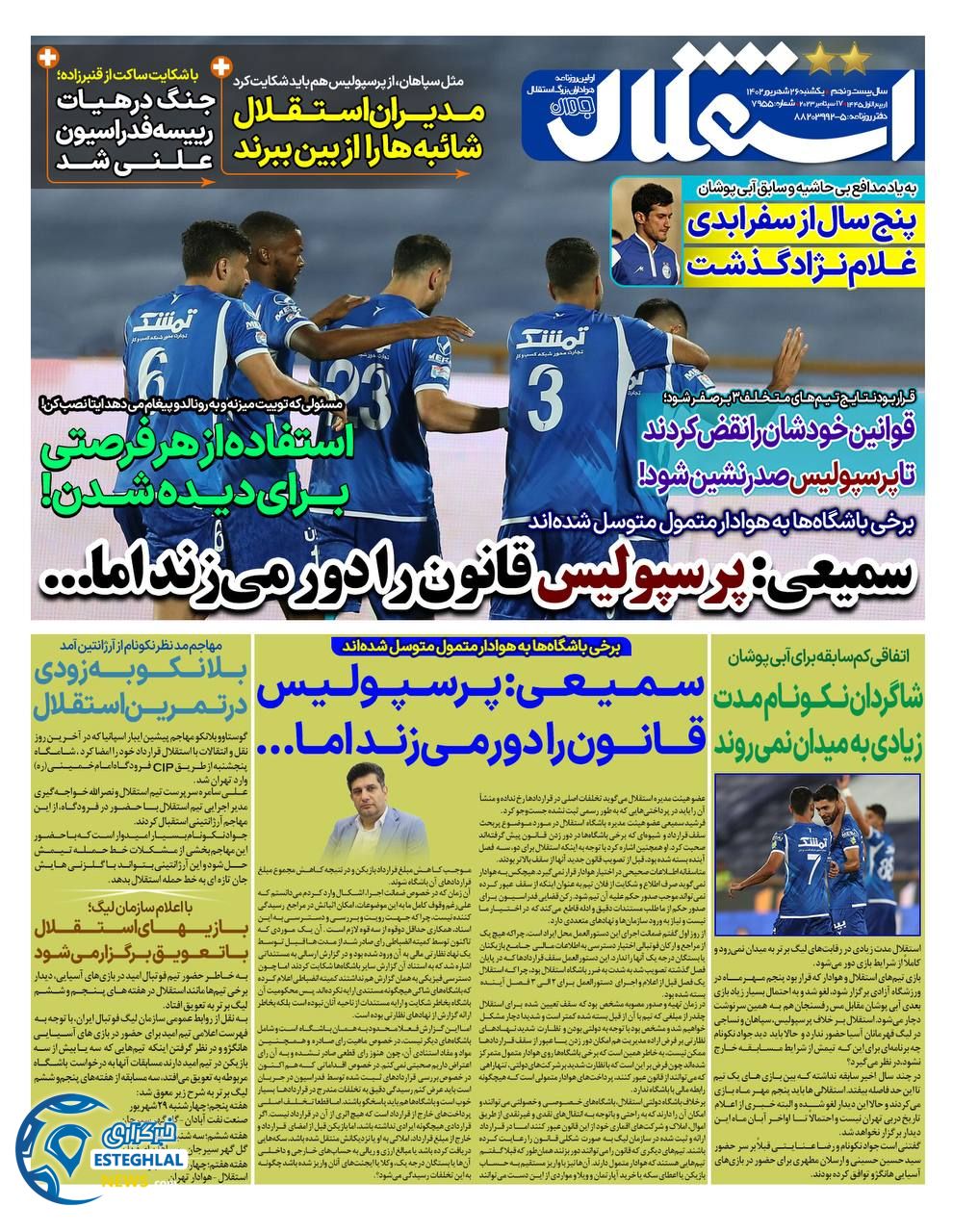 روزنامه ورزشی استقلال جوان  یکشنبه 26 شهریور 1402 