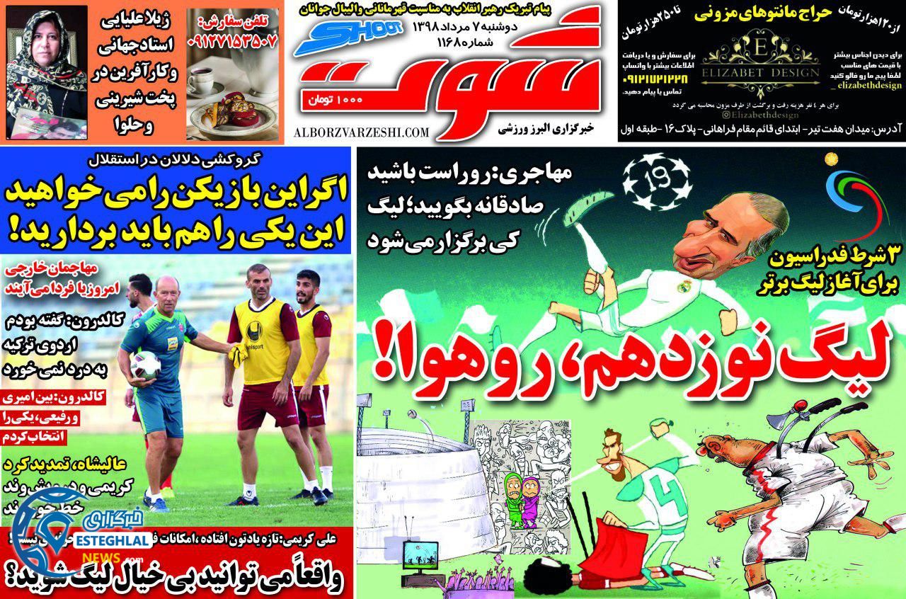 روزنامه شوت دوشنبه 7 مرداد 1398