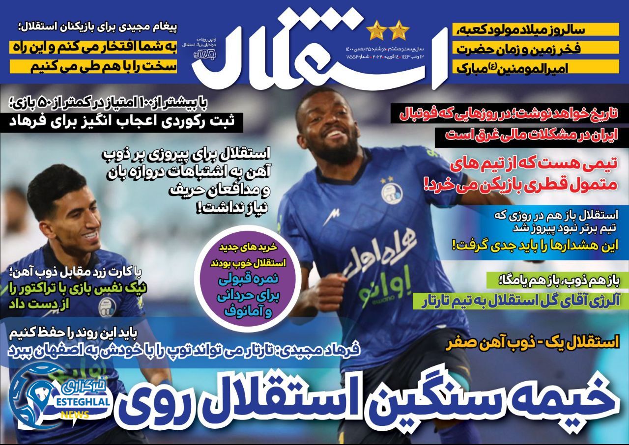 روزنامه های ورزشی ایران دوشنبه 25 بهمن 1400      