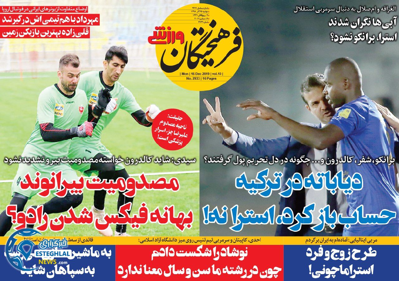 روزنامه فرهیختگان ورزشی دوشنبه 25 آذر 1398   