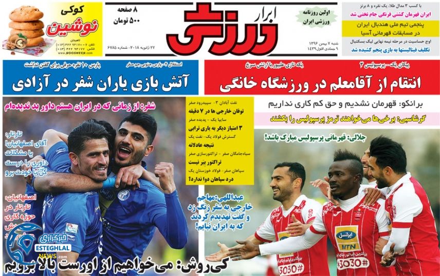 روزنامه ابرار ورزشس 7 بهمن 96
