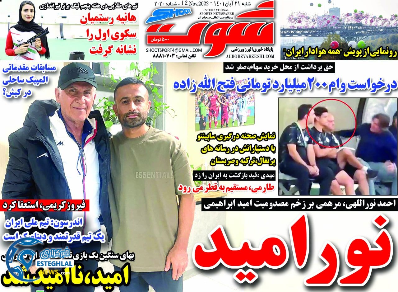 روزنامه شوت شنبه 21 آبان 1401 