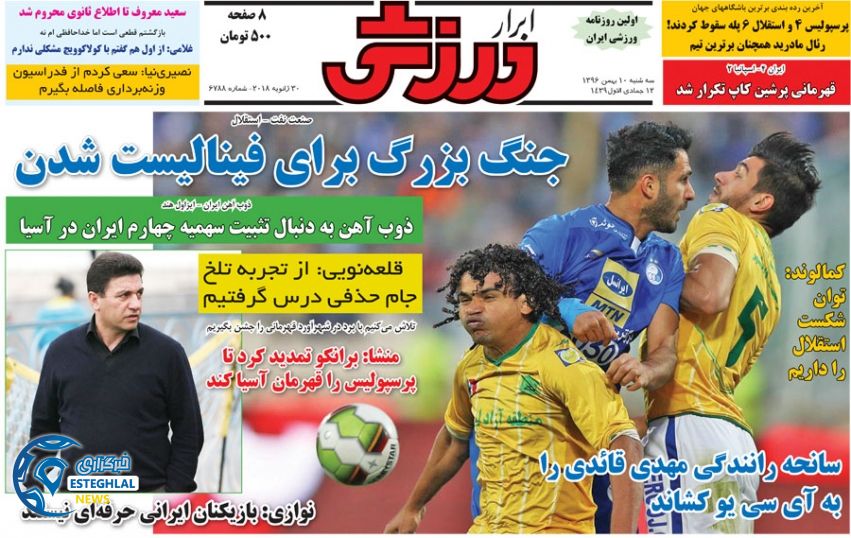 روزنامه ابرار ورزشی 10 بهمن 96