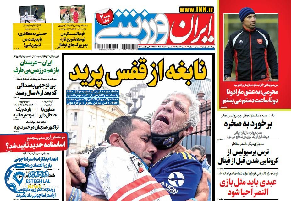 روزنامه ایران ورزشی شنبه 8 آذر 1399             