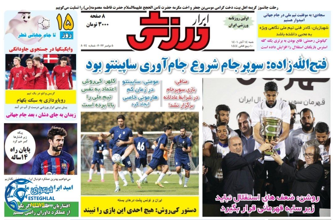 روزنامه ابرار ورزشی شنبه 14 آبان 1401 