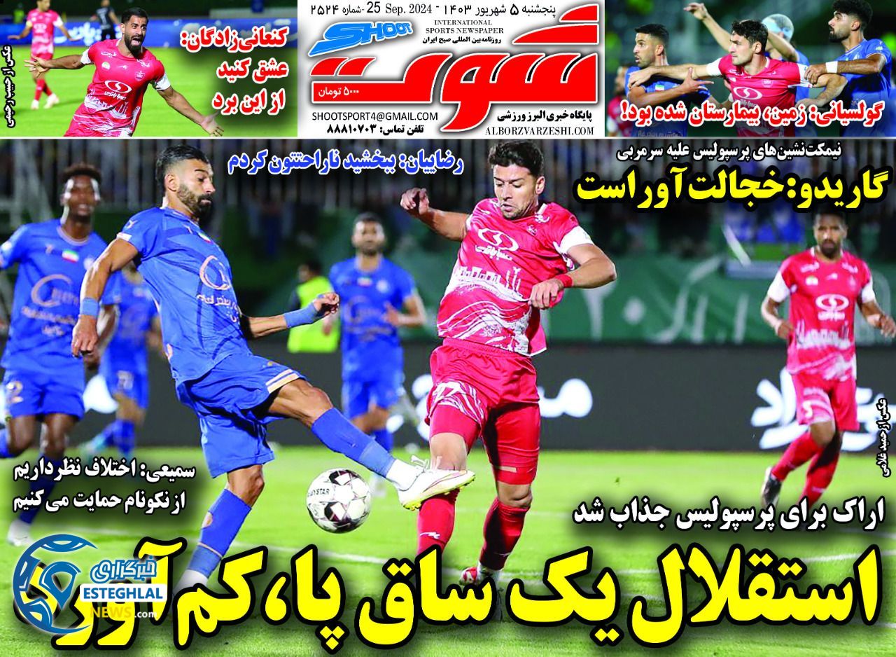 روزنامه شوت  ورزشی  پنجشنبه 5 مهر 1403 