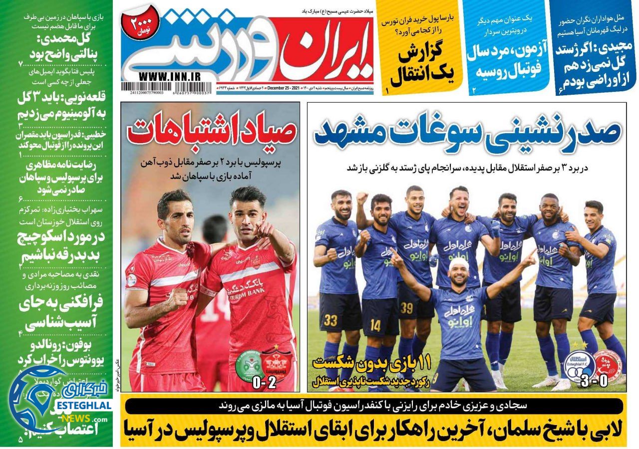 روزنامه ایران ورزشی شنبه 4 دی 1400     