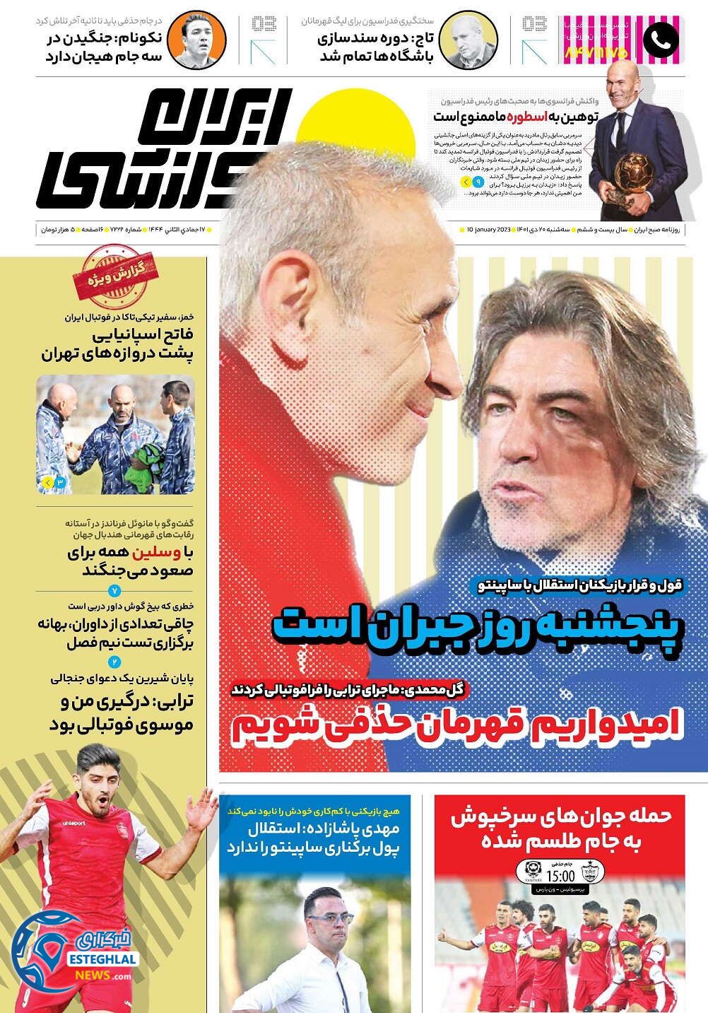 روزنامه ایران ورزشی سه شنبه 20 دی 1401 