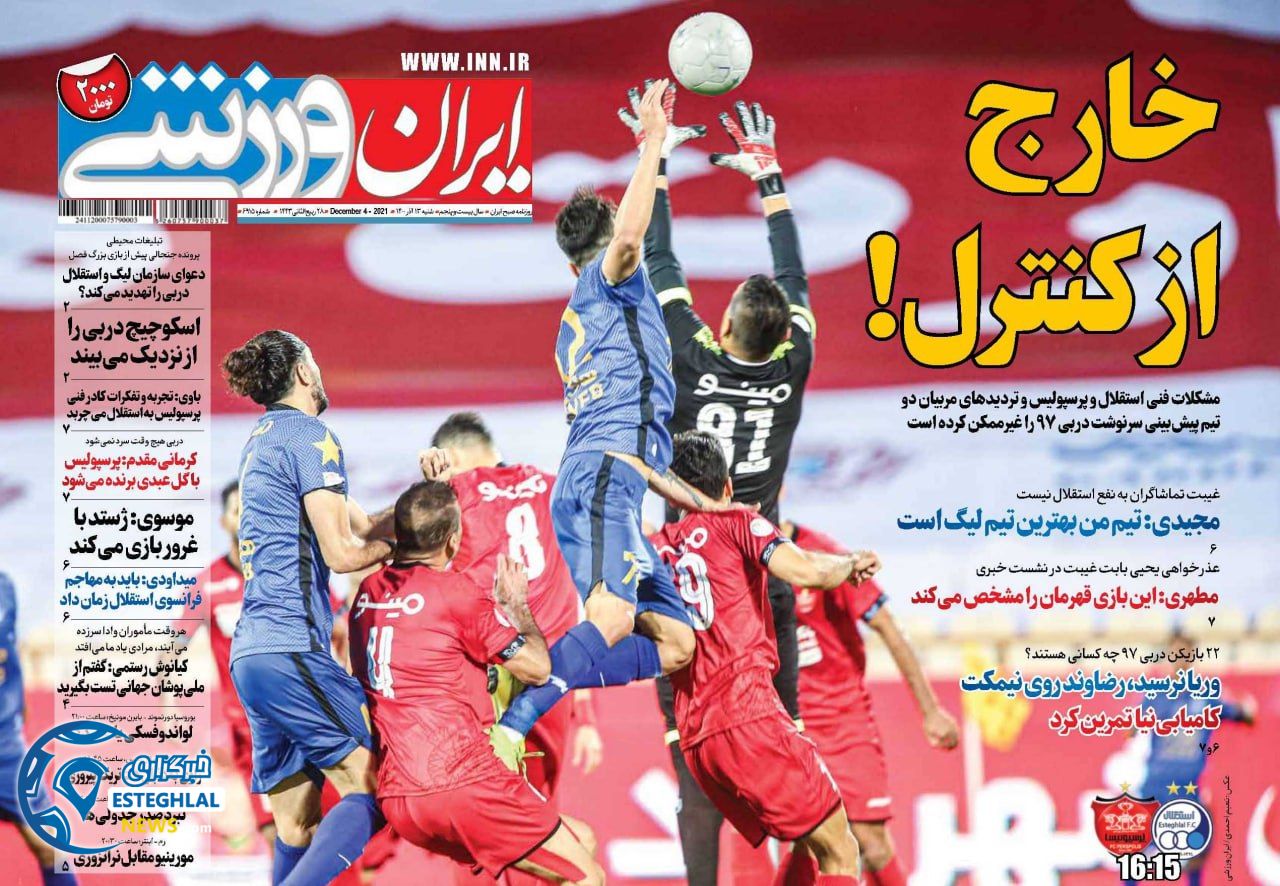 روزنامه ایران ورزشی شنبه 12 آذر 1400   