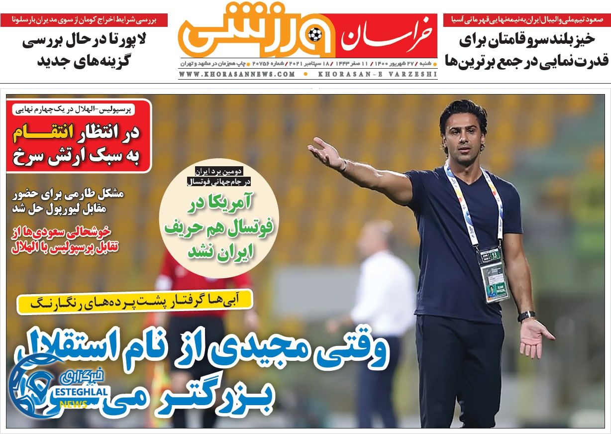 روزنامه خراسان ورزشی شنبه 27 شهریور 1400           
