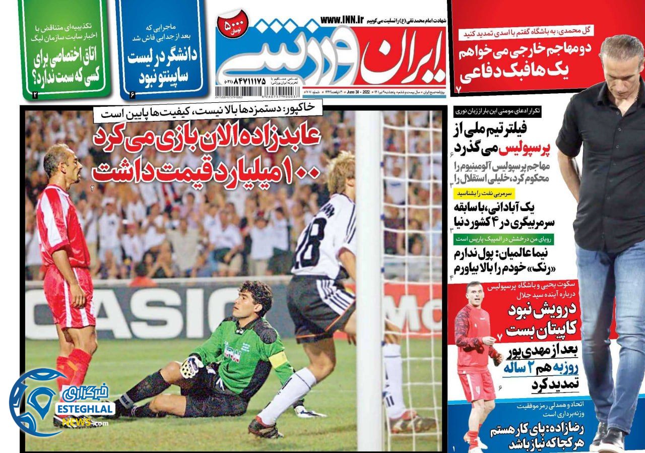 روزنامه ایران ورزشی پنجشنبه 9 تیر 1401
