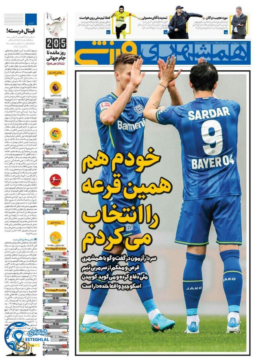 روزنامه همشهری ورزشی شنبه 10 اردیبهشت 1401  