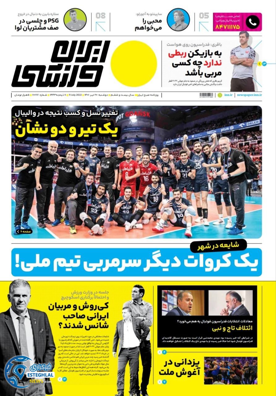 روزنامه ایران ورزشی دوشنبه 20 تیر 1401 