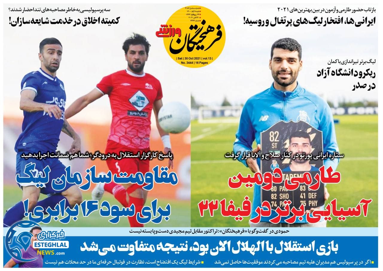 روزنامه فرهیختگان ورزشی شنبه 8 آبان 1400  