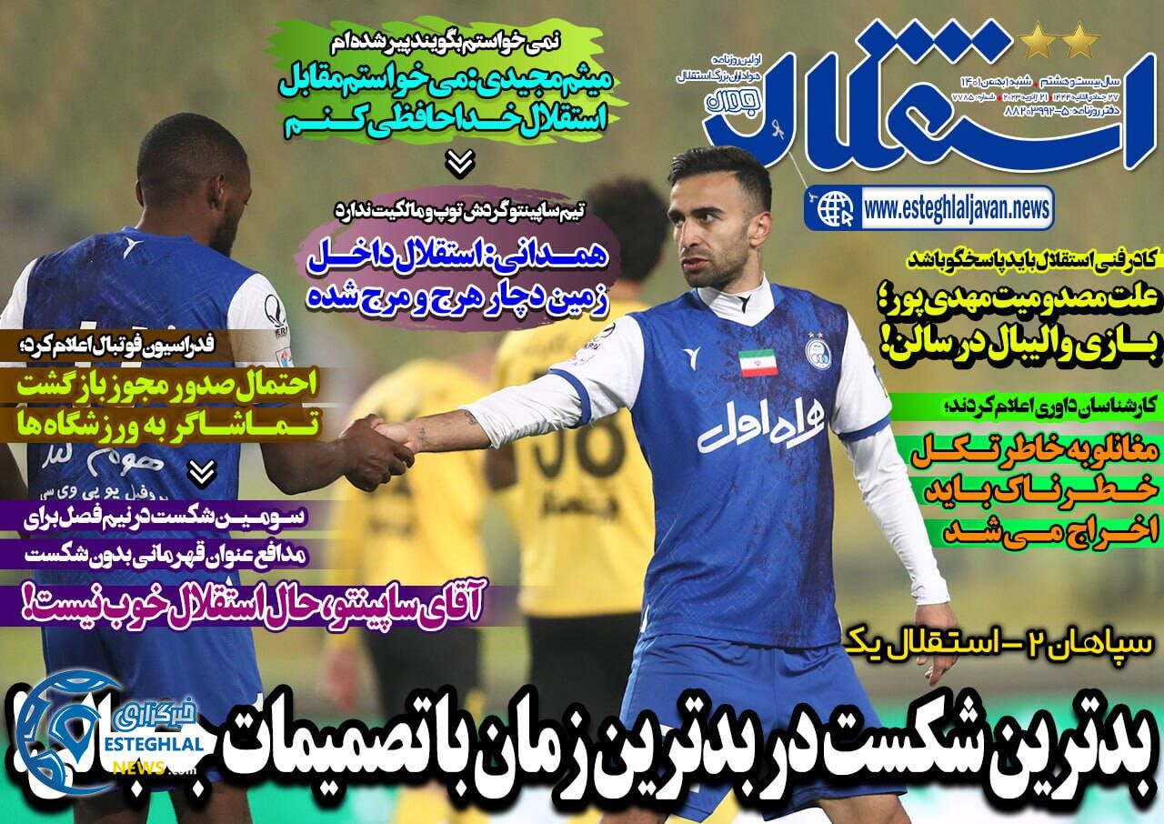 روزنامه های ورزشی ایران شنبه 1 بهمن 1401  