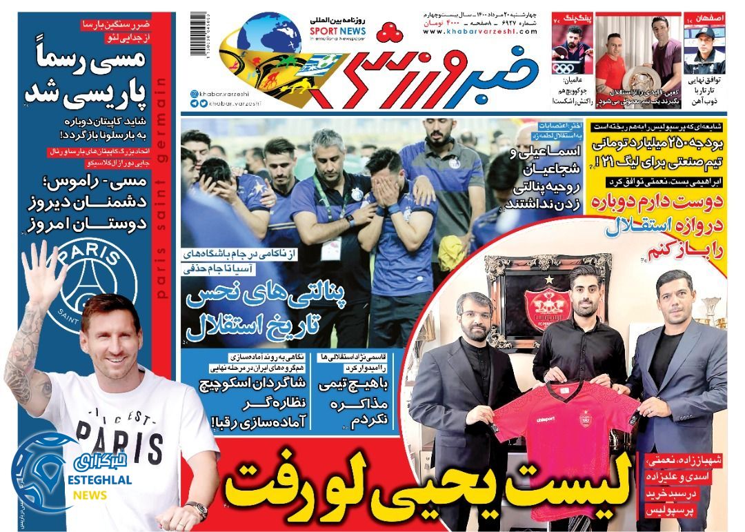 روزنامه خبر ورزشی چهارشنبه 20 مرداد 1400 