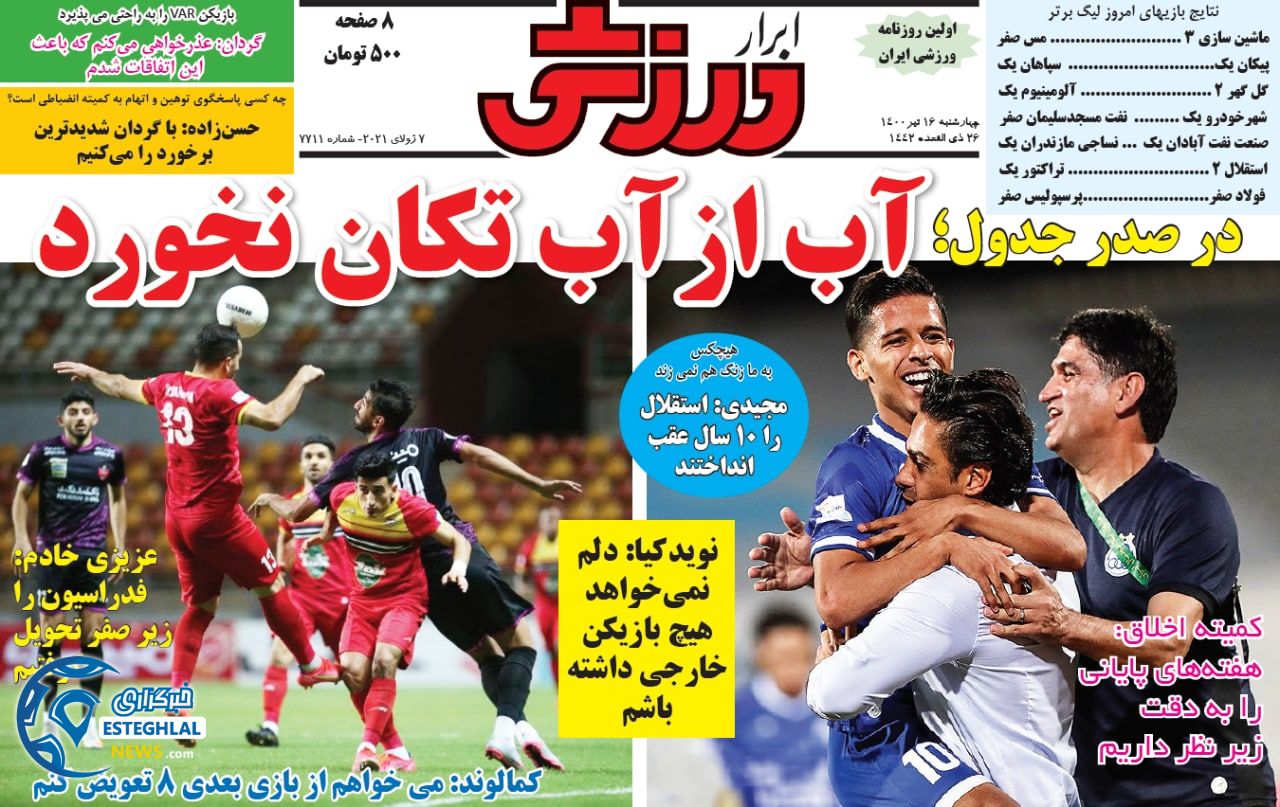 روزنامه ابرار ورزشی چهارشنبه 16 تیر 1400                           
