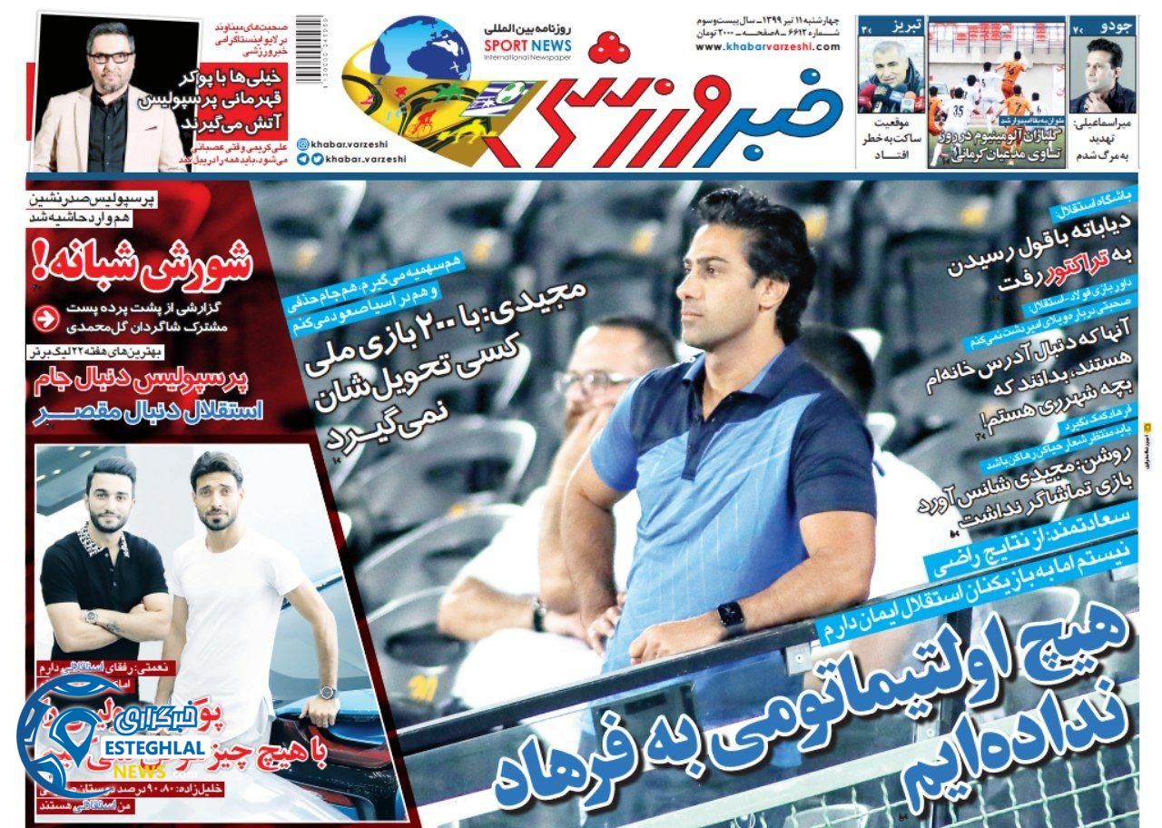 روزنامه خبر ورزشی چهارشنبه 11 تیر 1399 