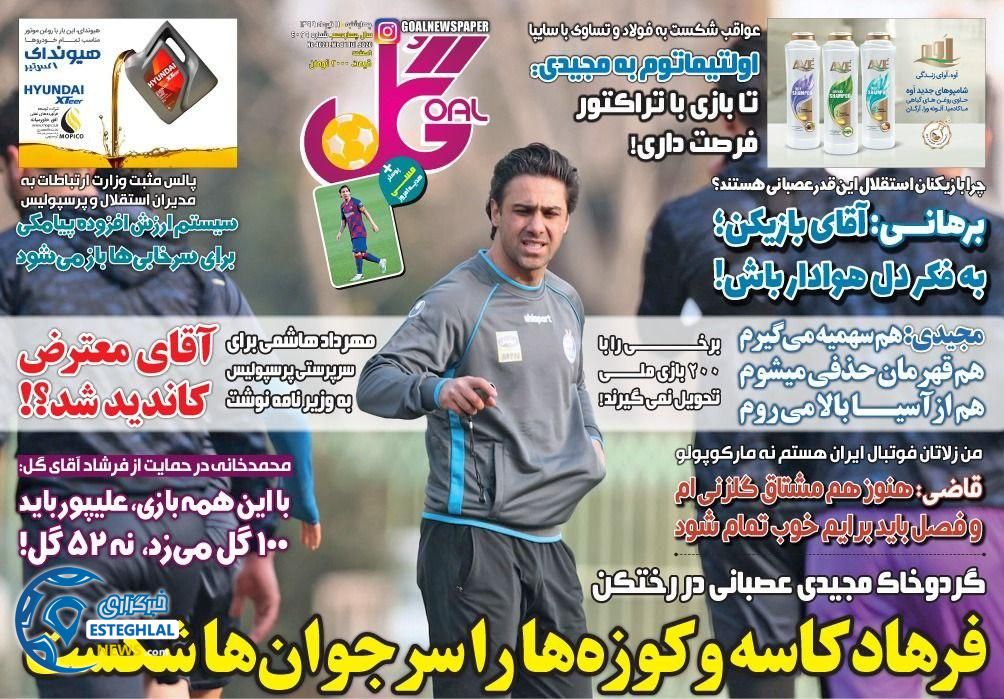 روزنامه گل چهارشنبه 11 تیر 1399 