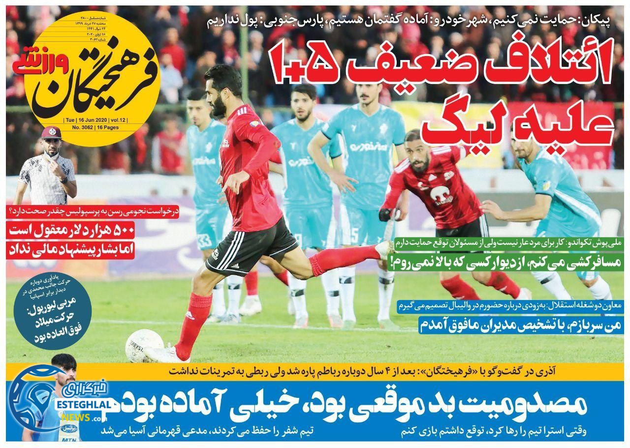 روزنامه فرهیختگان ورزشی سه شنبه 27 خرداد 1399 