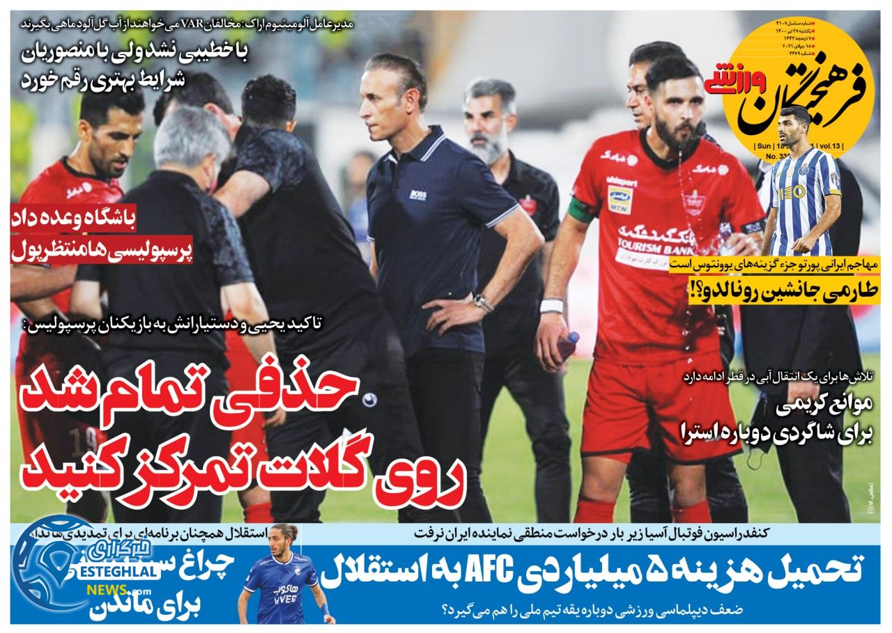 روزنامه فرهیختگان  ورزشی یکشنبه 27 تیر 1400                         