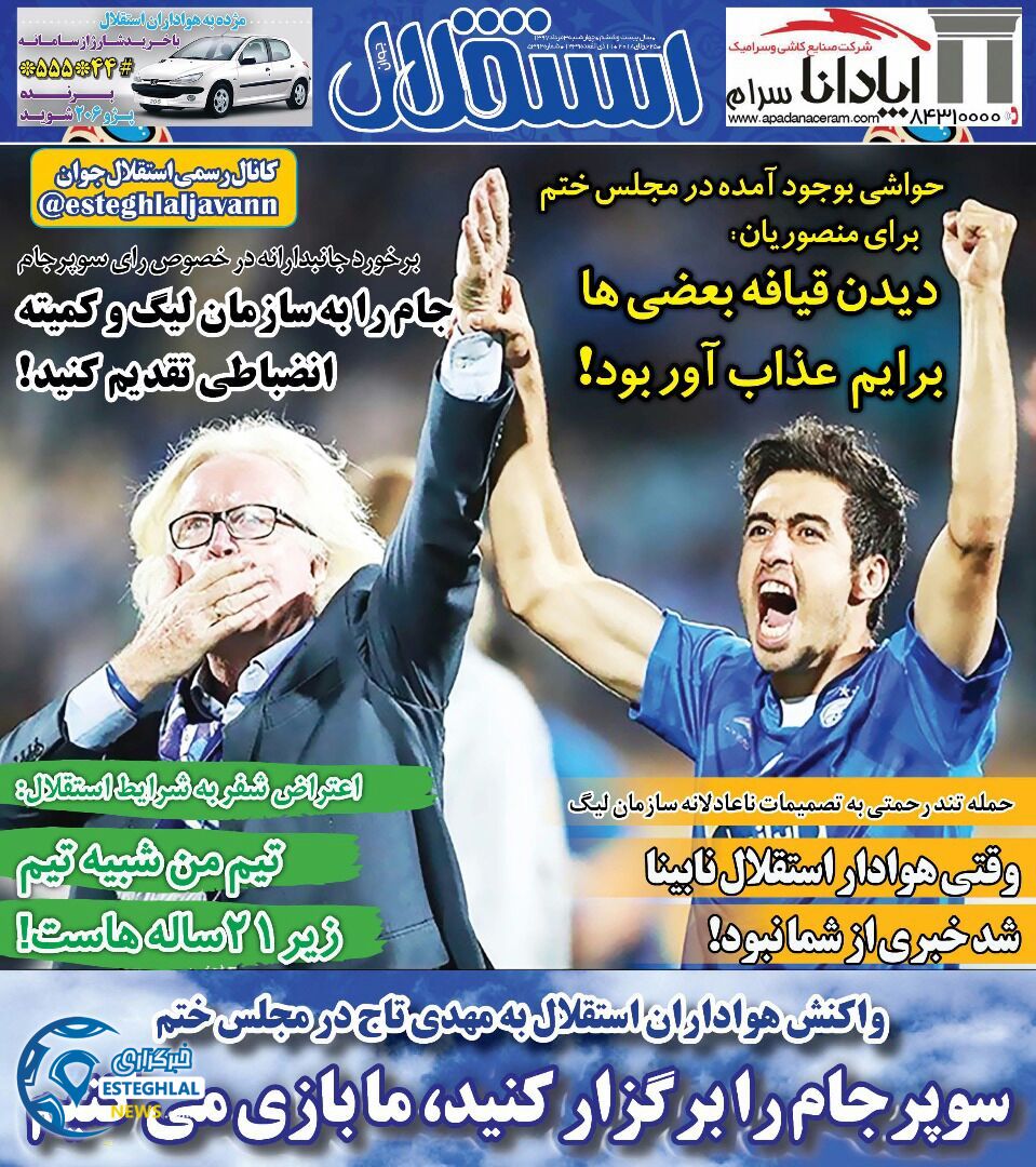 روزنامه استقلال جوان چهارشنبه 3 مرداد 