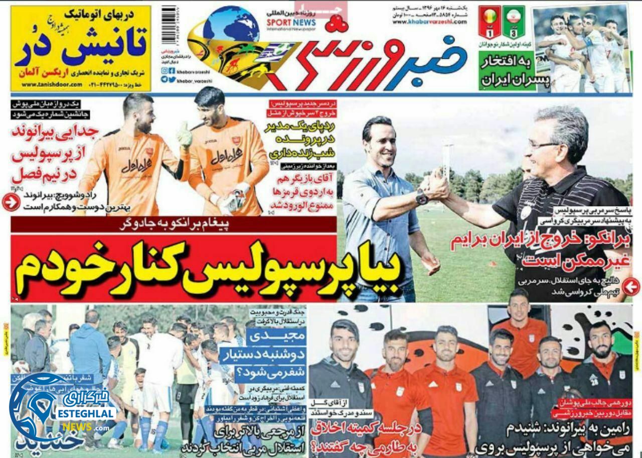 روزنامه خبر ورزشی 16 مهر 96