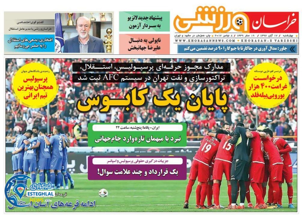 روزنامه خراسان ورزشی چهارشنبه 17 آبان 1396 